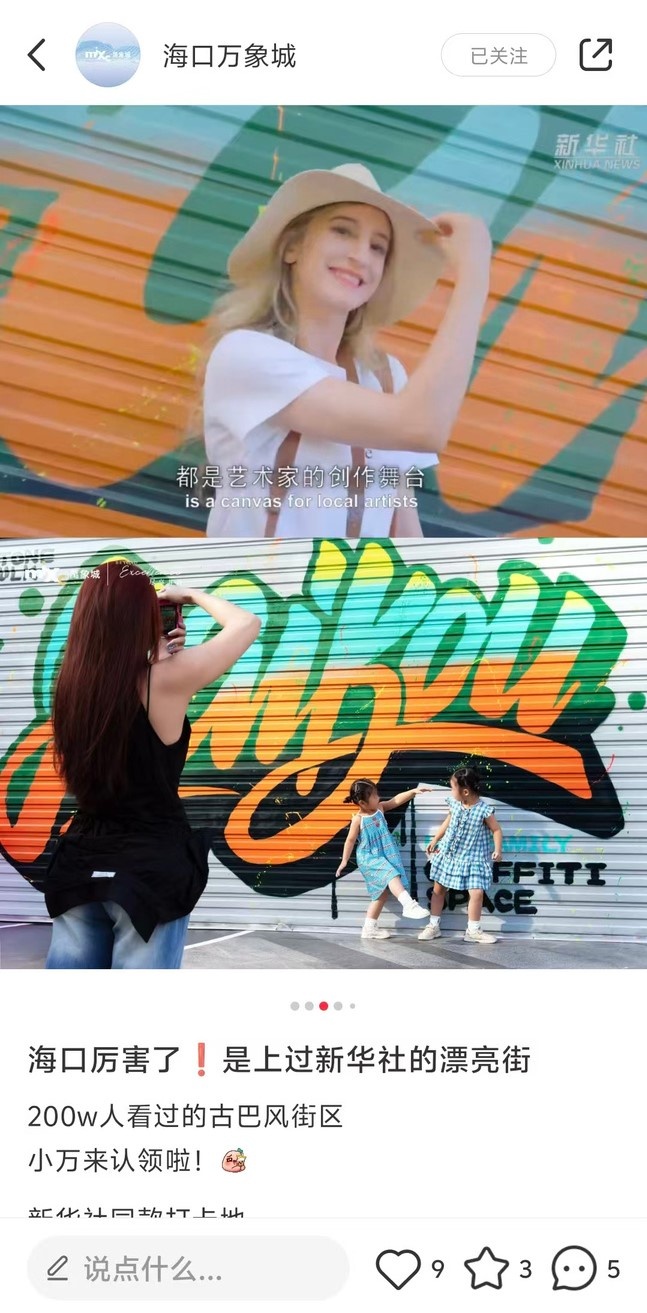 万象城新华社笔记